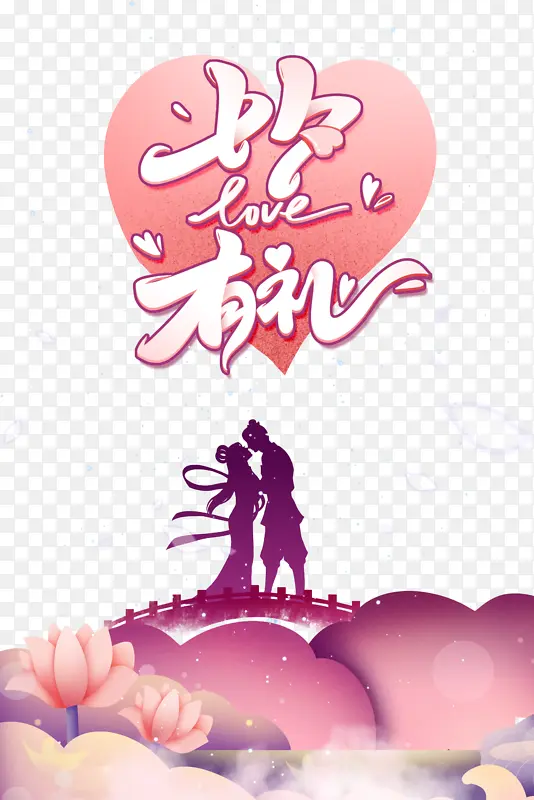 七夕有礼艺术字牛郎织女剪影元素