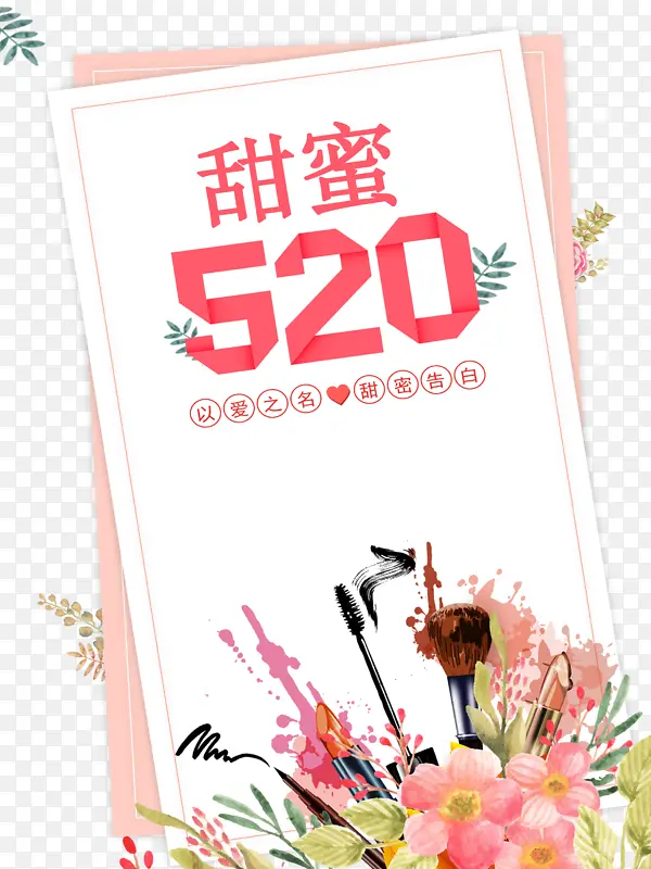 520情人节甜蜜520花朵