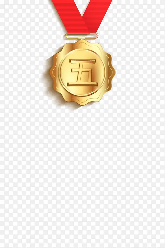 五字 元素五一