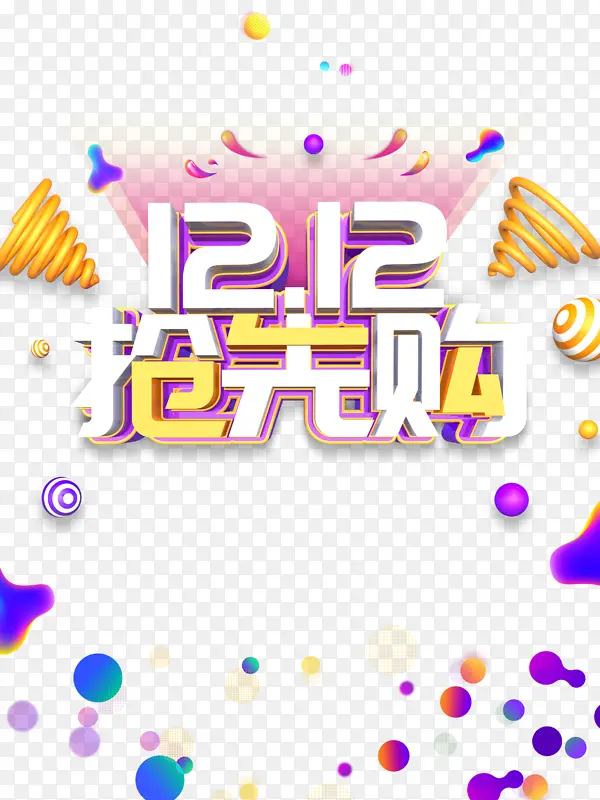双十二双12抢先购圆球渐变流漂浮元素