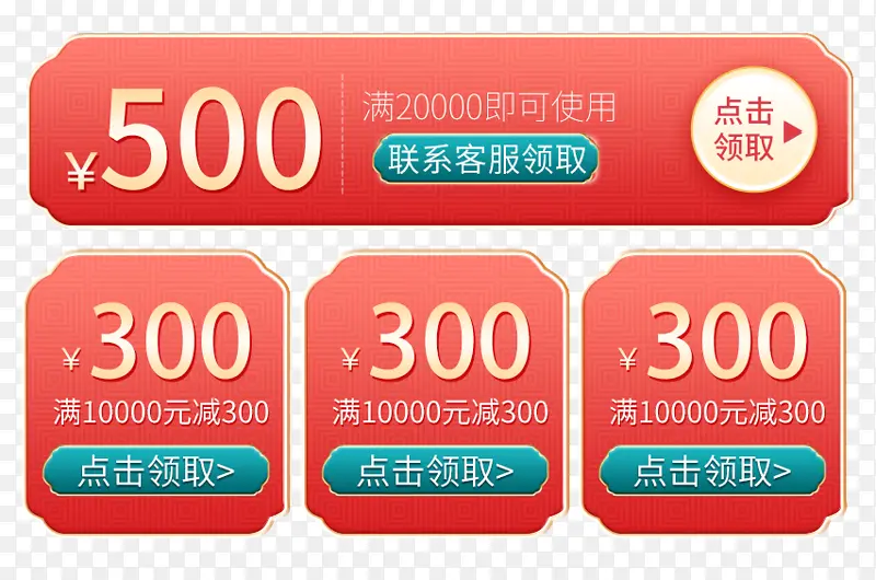 优惠券满减券红色