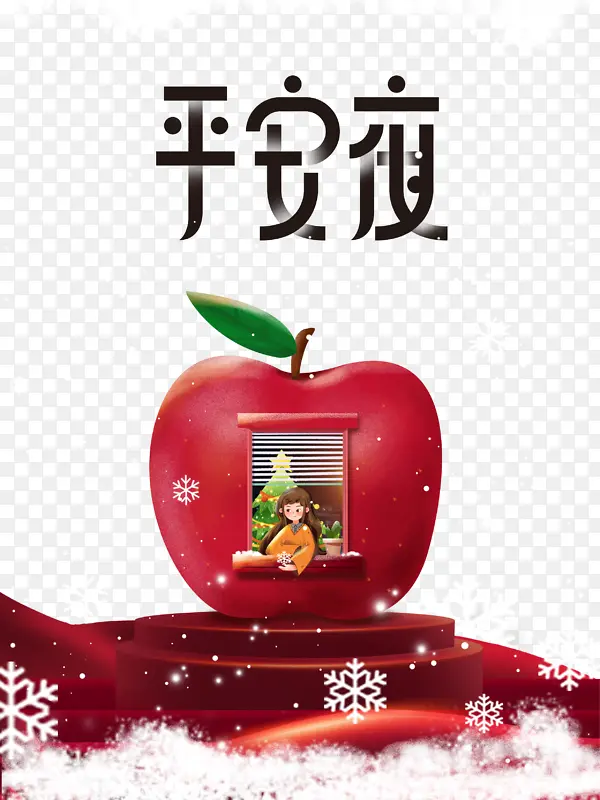 平安夜创意苹果手绘元素图