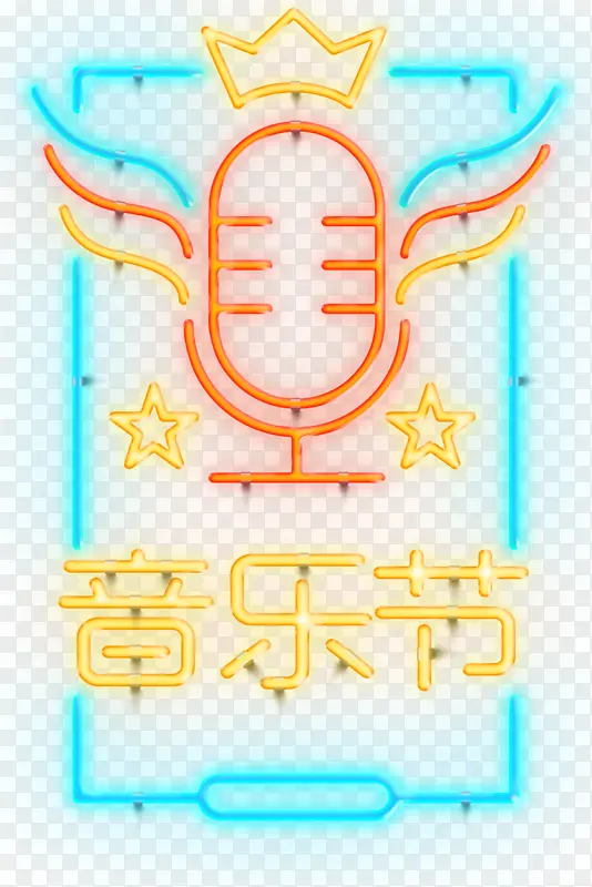 音乐节霓虹灯效果艺术字