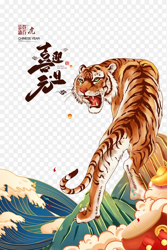 生肖虎 虎年元旦 虎年春节 手绘