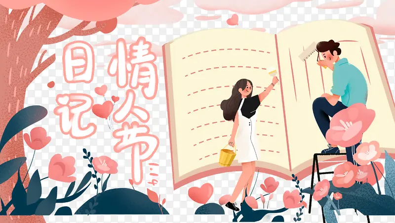 情人节日记情人节手绘情侣书本花朵