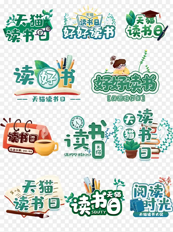 世界读书日文字设计