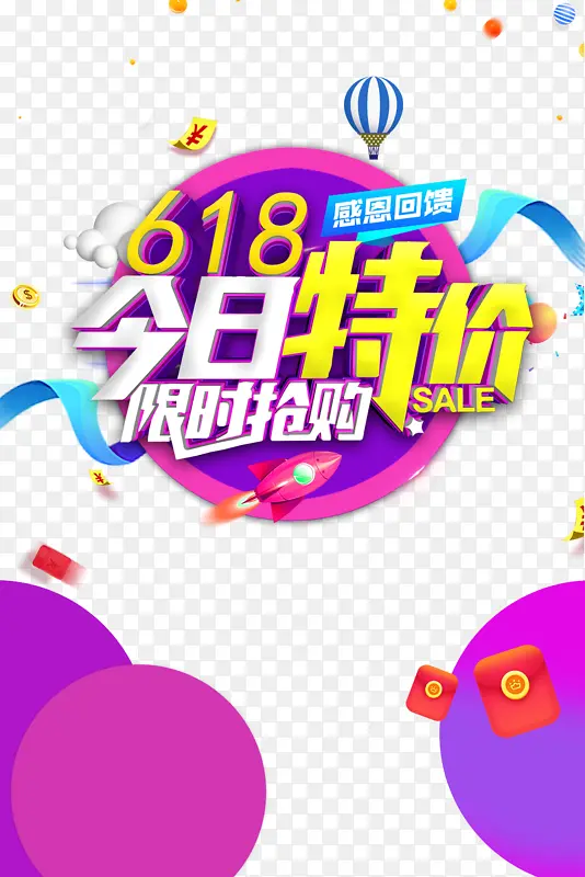 618年中大促热气球优惠券金币火箭红包