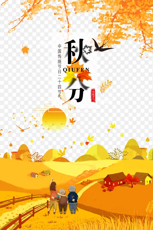 秋天秋分树枝麦田落叶手绘人物