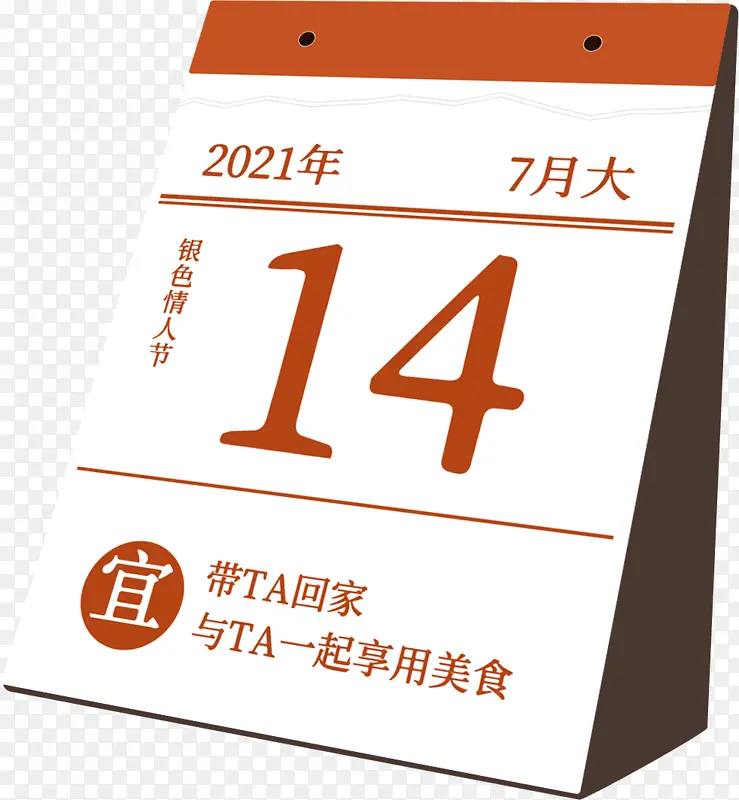 情人节日历卡通元素