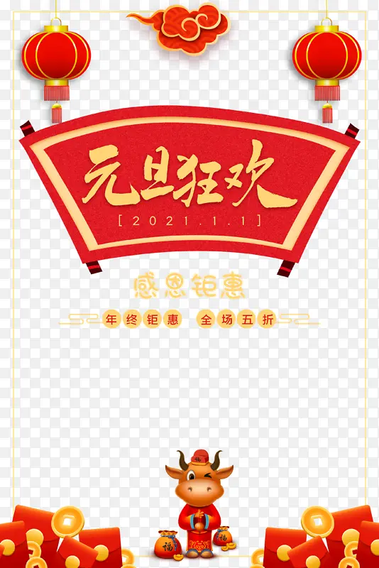 元旦元旦狂欢灯笼祥云手绘牛铜钱红包