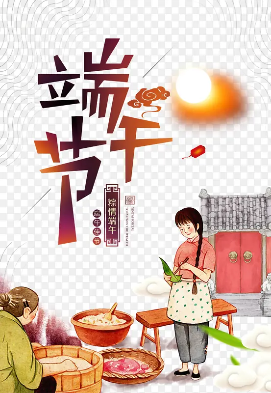 端午节主标题元素图