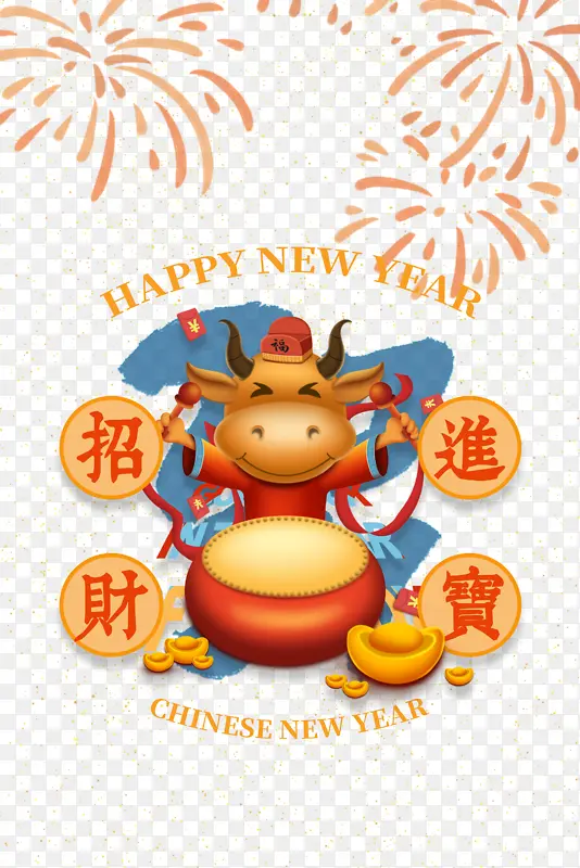 春节牛年2021手绘牛鼓元宝烟花
