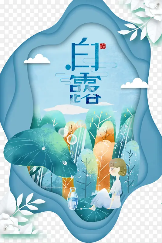 白露秋天边框荷叶露珠手绘人物
