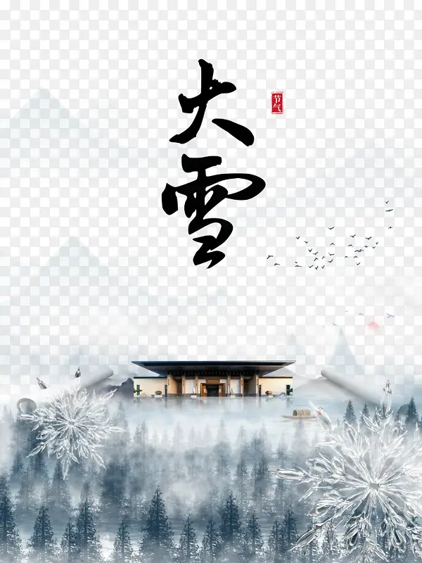 冬季大雪房屋雪花二十四节气