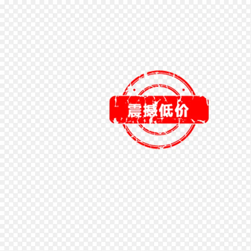 震撼低价字体元素