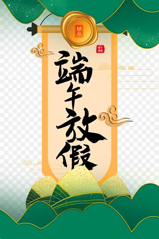 端午节端午放假祥云粽子