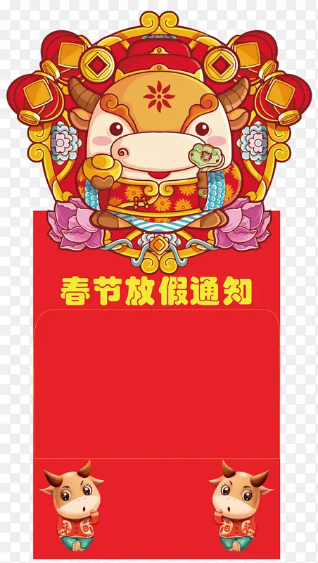 2021春节放假通知
