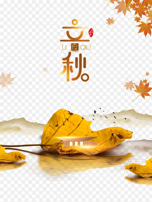 秋天立秋树叶树枝水面房屋鸟