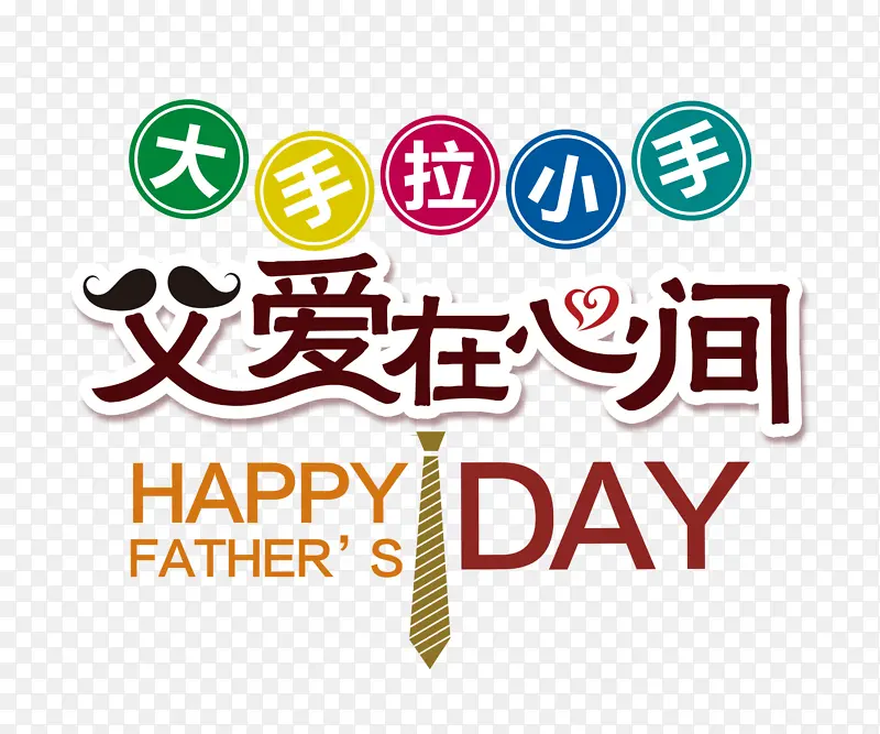 感恩父亲节