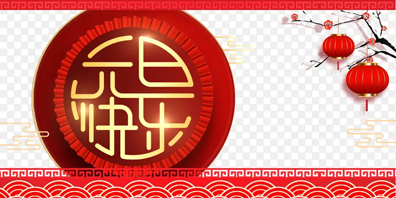 元旦元旦快乐梅花灯笼剪纸花纹