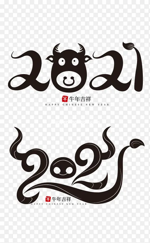 2021牛年字体