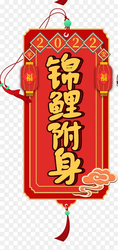 2022新年锦鲤书签