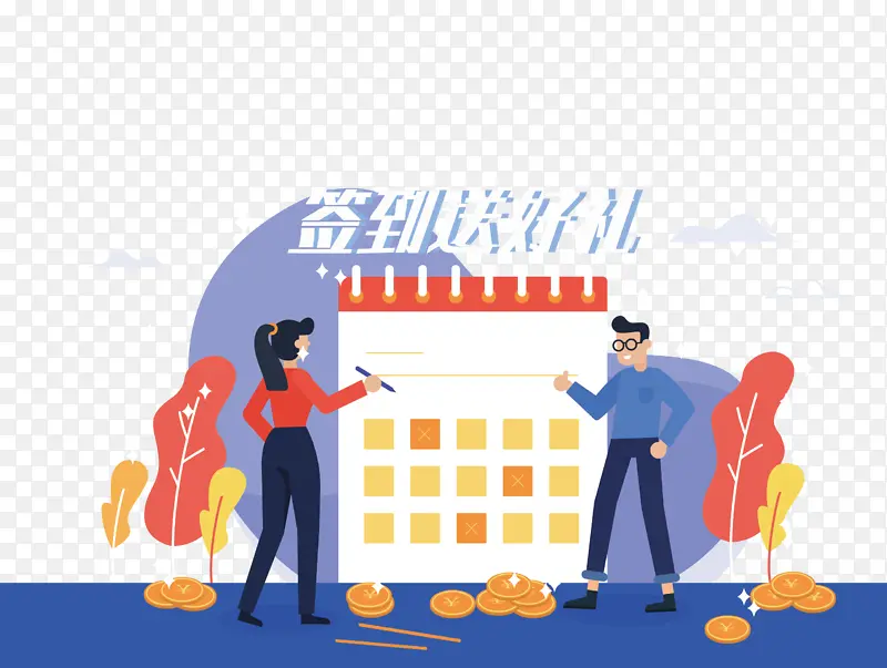 扁平签到送礼礼品活动营销日历