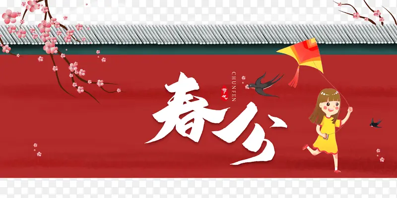 春分桃花手绘人物屋檐春天
