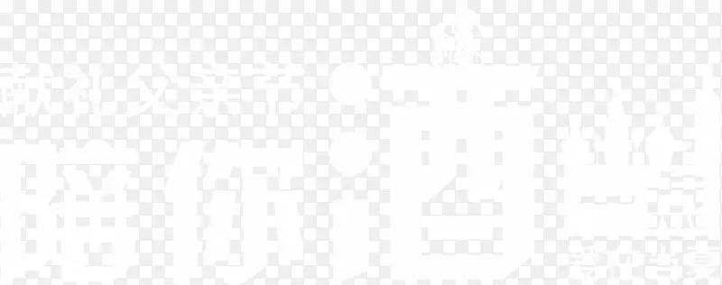 父亲节创意文字主题元素