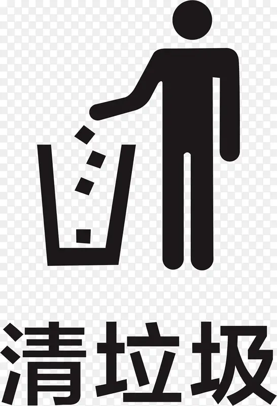丢垃圾小图案PNG图片素材下载_图片编号11178320-PNG素材网