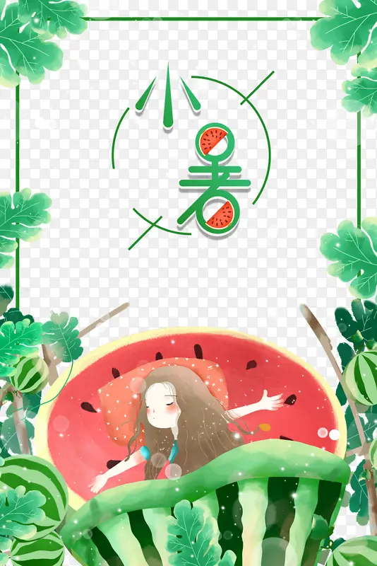 小暑节气西瓜元素图