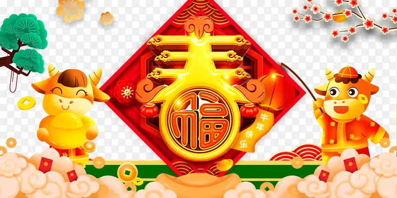 春艺术字牛年元素图