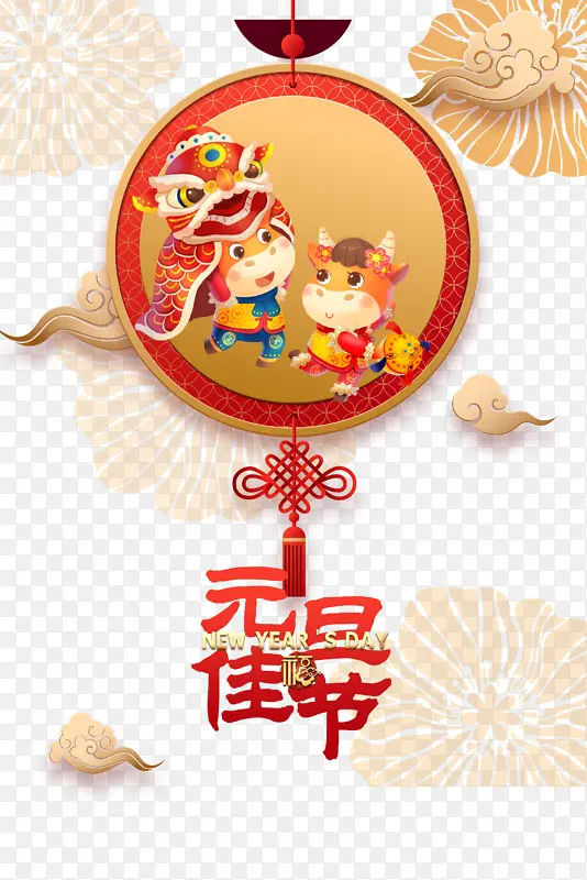 元旦元旦佳节舞狮手绘牛祥云