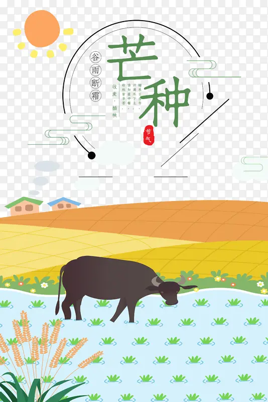 芒种二十四节气牛稻田太阳