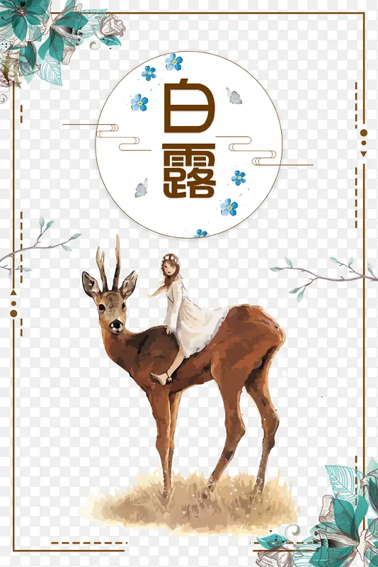 白露秋天边框花朵手绘人物鹿树枝