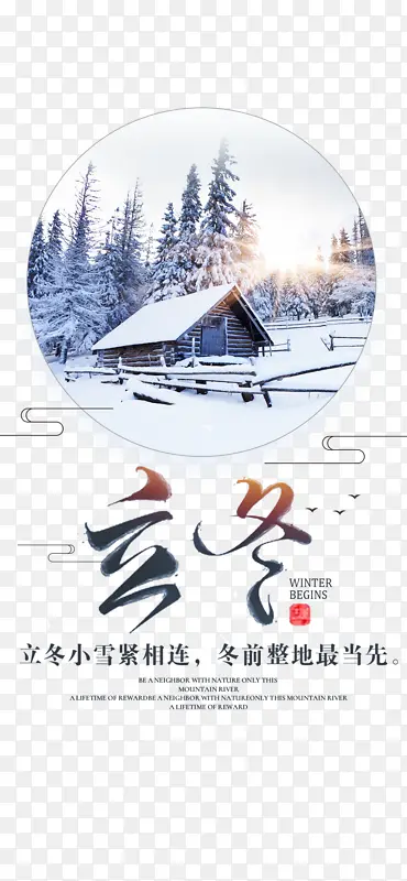 立冬文字创意元素