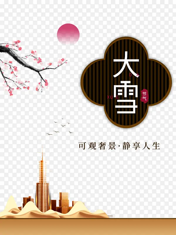 冬季大雪梅花房屋二十四节气
