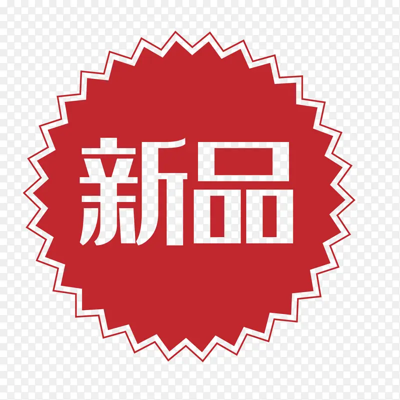 红色新品爆炸贴