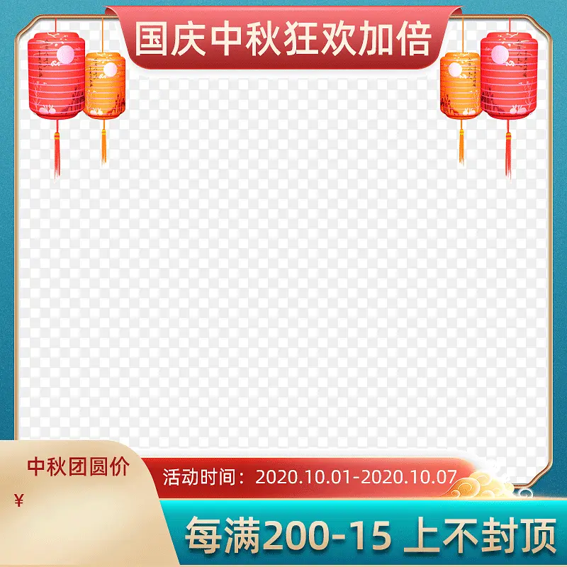 中秋国庆活动
