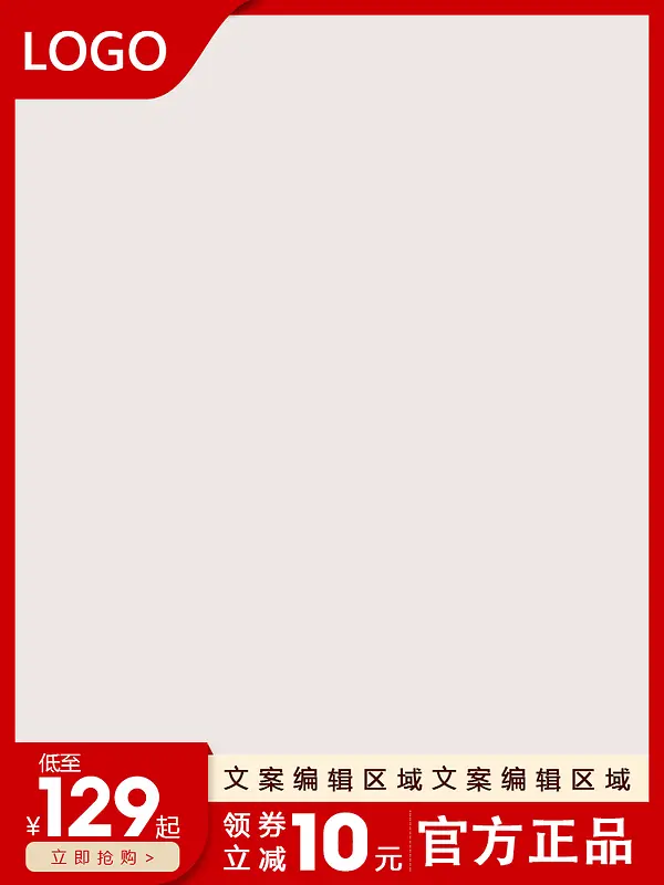 日用品服装淘宝促销主图