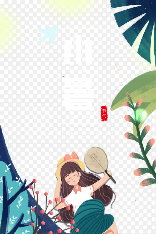 小暑夏季午睡元素图