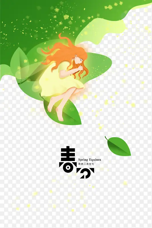 手绘春分创意元素