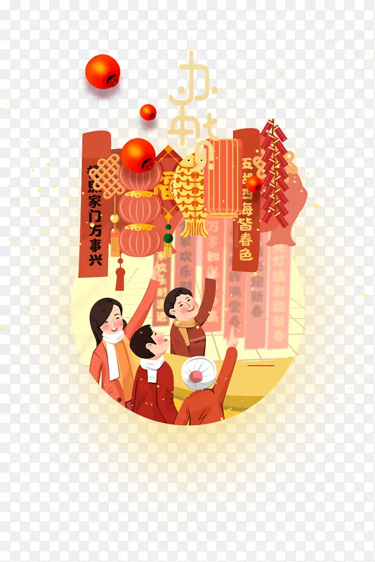 办年货艺术字春联元素图