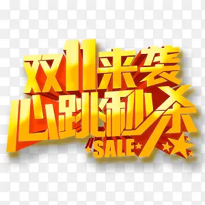 双十一PNG图片素材下载_图片编号11191380-PNG素材网