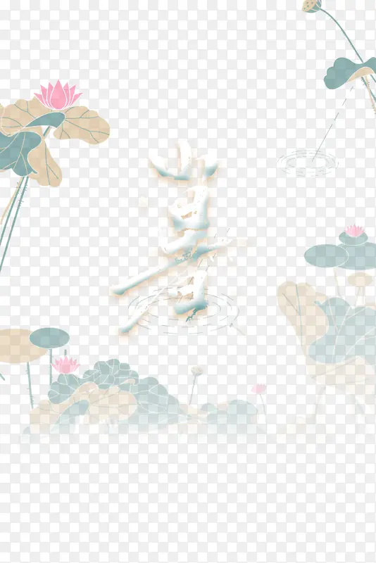 小暑手绘荷花元素图