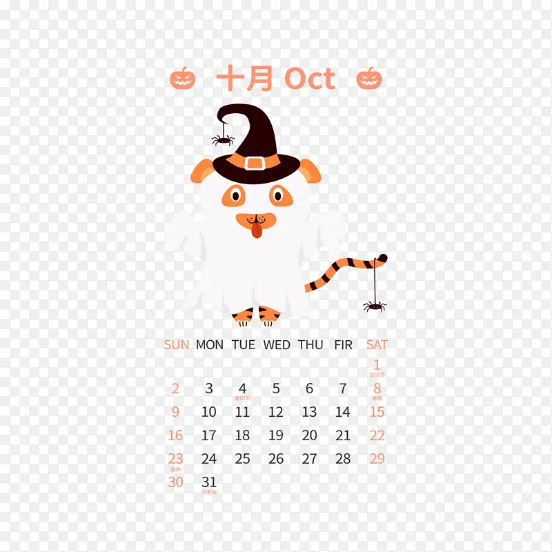 矢量卡通可爱2022虎年10月日历
