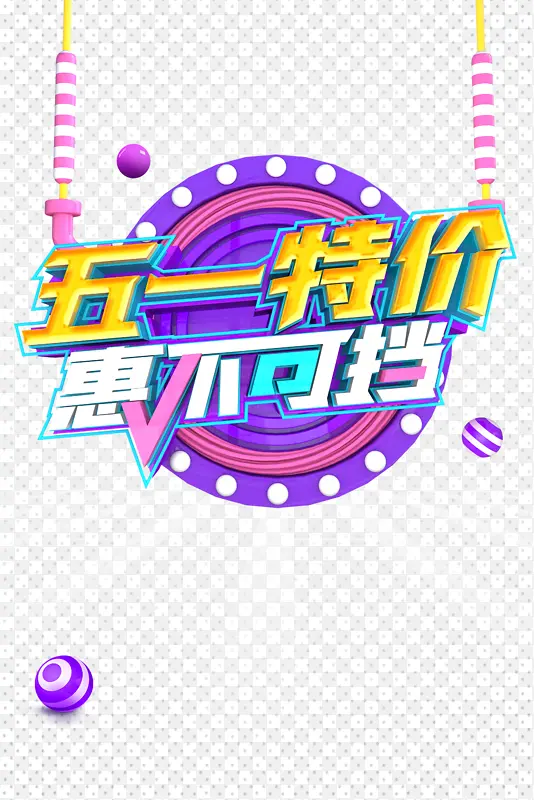 51劳动节光效圆球