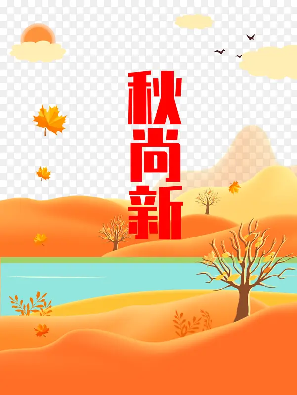 秋天秋季落叶太阳云朵树木