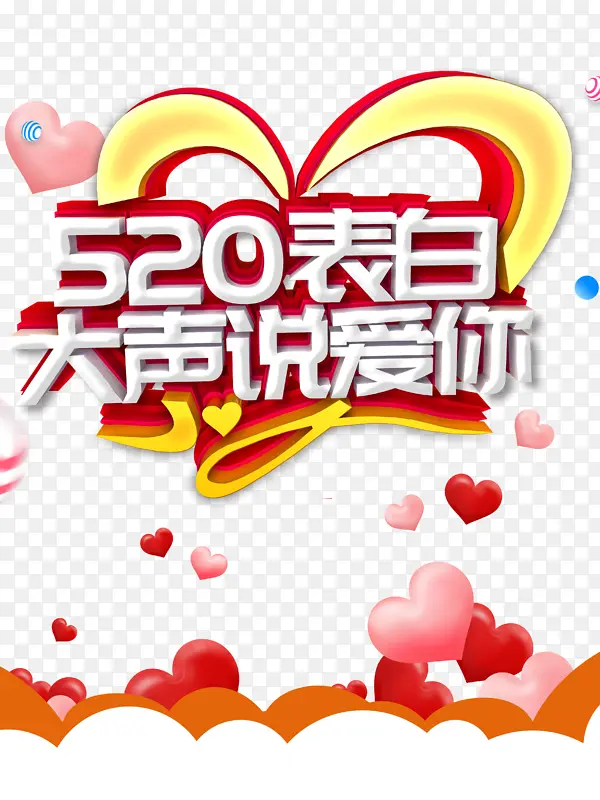 520情人节520表白爱心