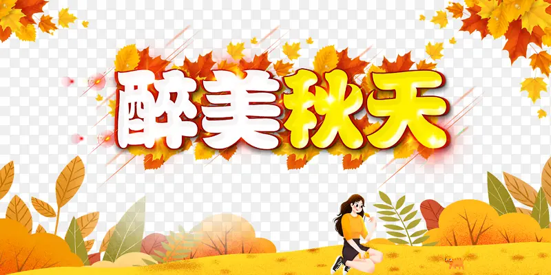 秋季秋天醉美秋天手绘人物树叶草地